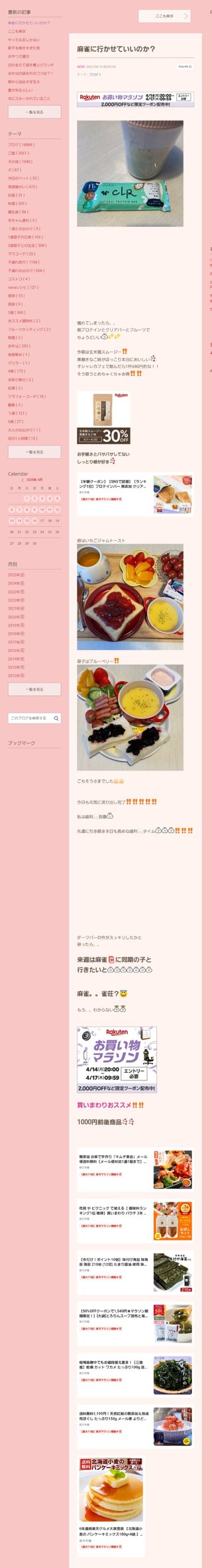 桜井奈々さんって