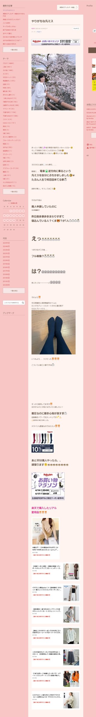 桜井奈々さんって