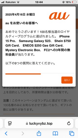 ママスタ見てると詐欺広告が…