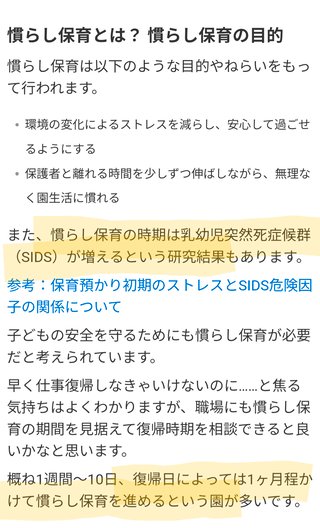 慣らし保育 酷いと思う。