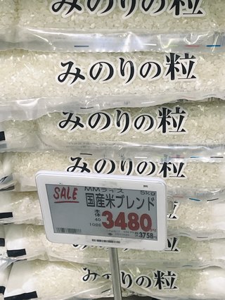 米5キロ5000円？もう無理よ！