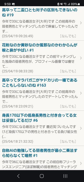 高卒ってダンゴムシとワラジムシの区別もできないのね