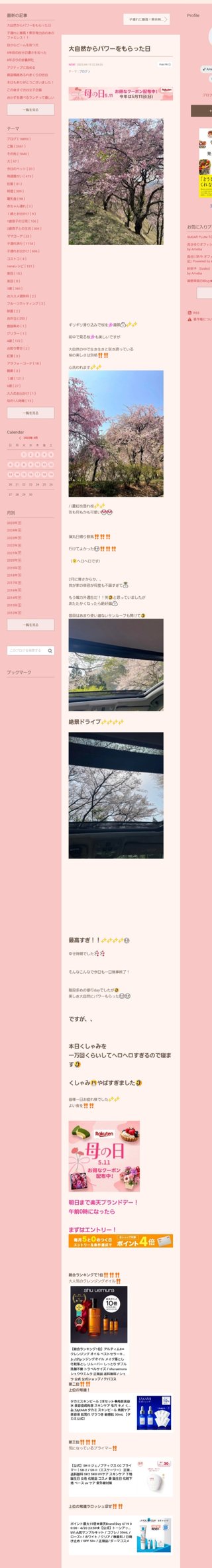 桜井奈々さんって