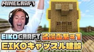 狩野英孝のマイクラ実況面白すぎる