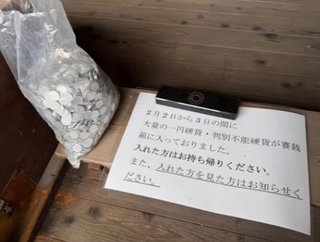 1円玉に文句を言っている人っておかしくない？