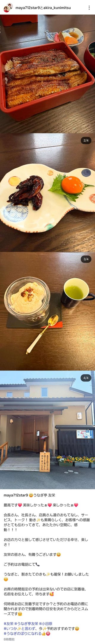 ━━━ 國光真耶・國光吟 ━━━