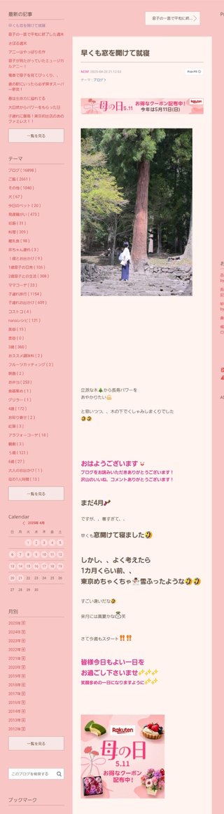 桜井奈々さんって