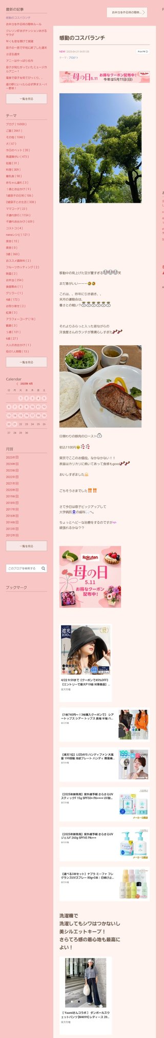 桜井奈々さんって