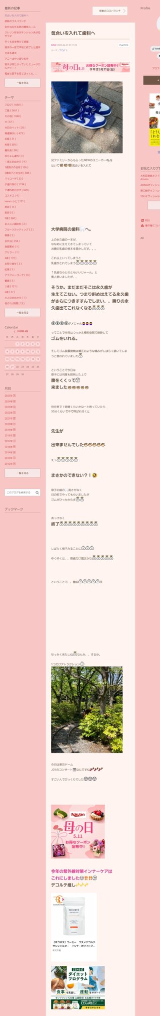 桜井奈々さんって