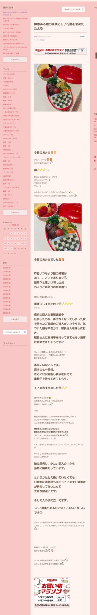 桜井奈々さんって