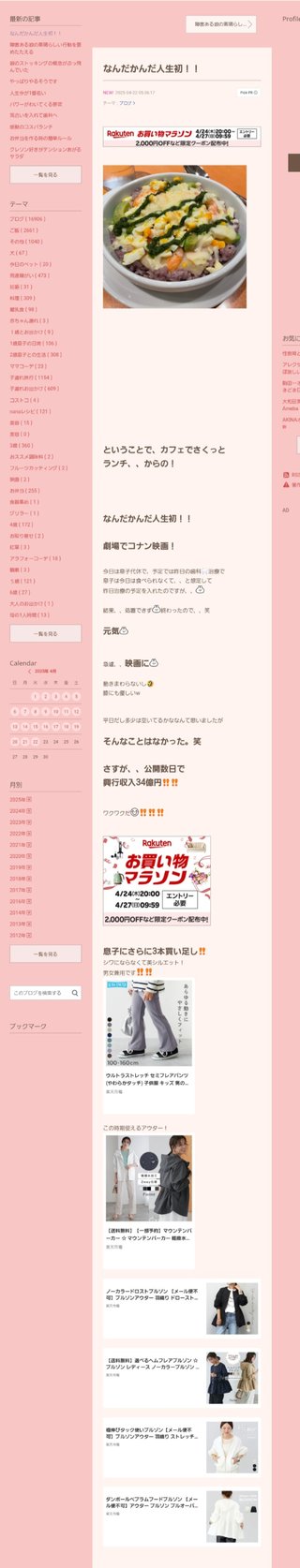 桜井奈々さんって