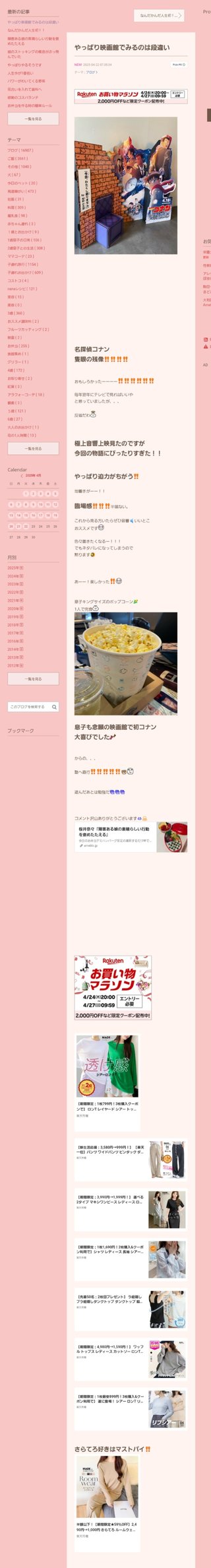 桜井奈々さんって