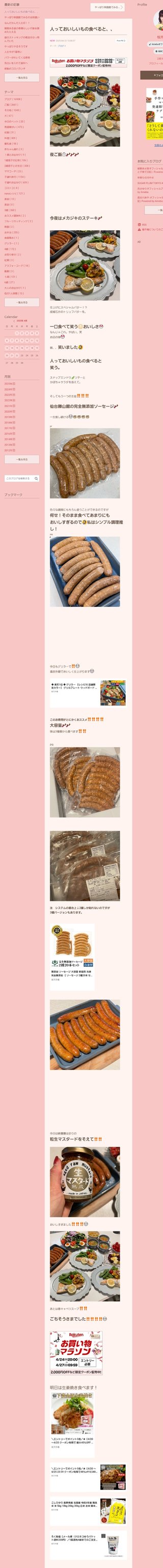 桜井奈々さんって