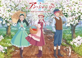 「赤毛のアン」が来年EテレでTVアニメ化、少女から女性になる過程を3本の柱で描く