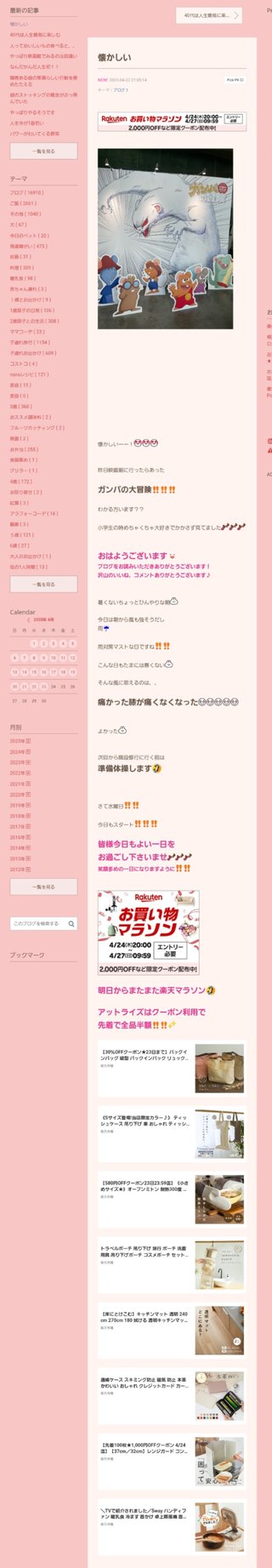 桜井奈々さんって