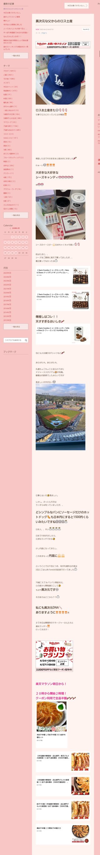 桜井奈々さんって