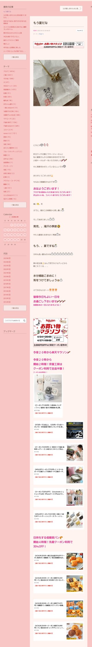 桜井奈々さんって