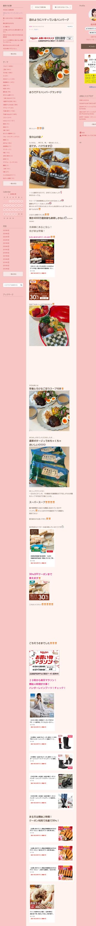 桜井奈々さんって