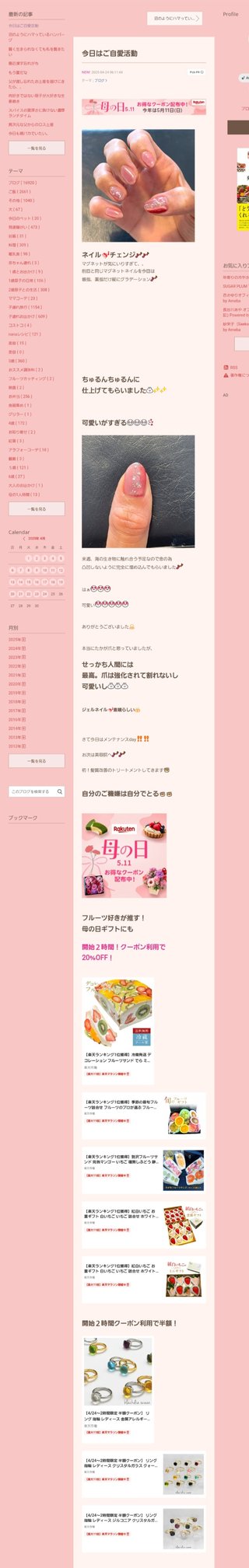 桜井奈々さんって