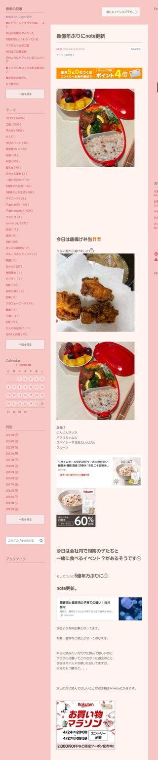 桜井奈々さんって