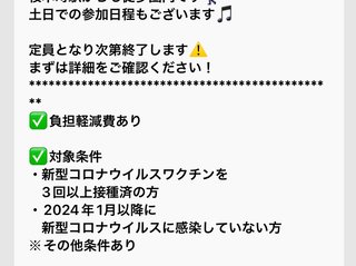 📷あり　ワクチン試験の案内