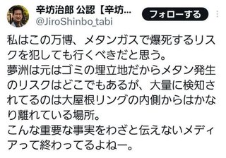 吉村洋文、今度は被災者を利用し万博宣伝