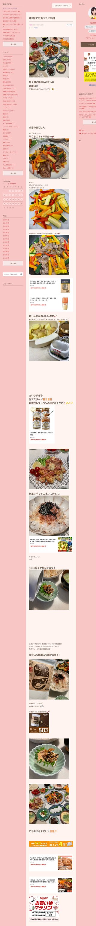 桜井奈々さんって