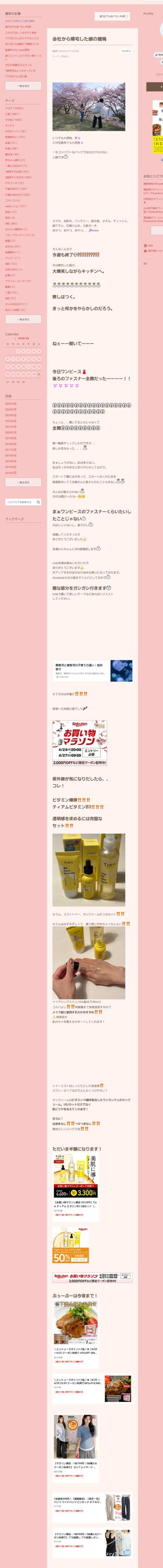 桜井奈々さんって