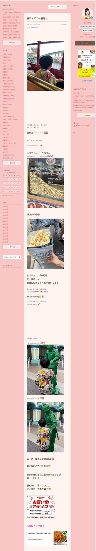 桜井奈々さんって