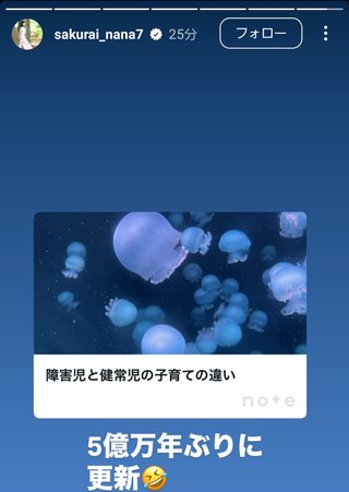 桜井奈々さんって