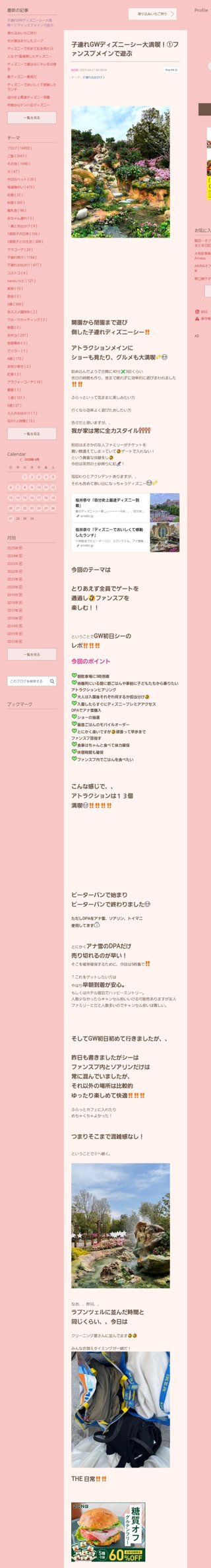 桜井奈々さんって