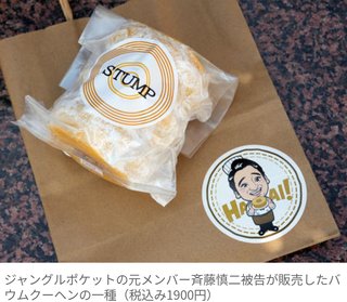 ジャンポケ斎藤のバームクーヘン屋って行ってみたい？