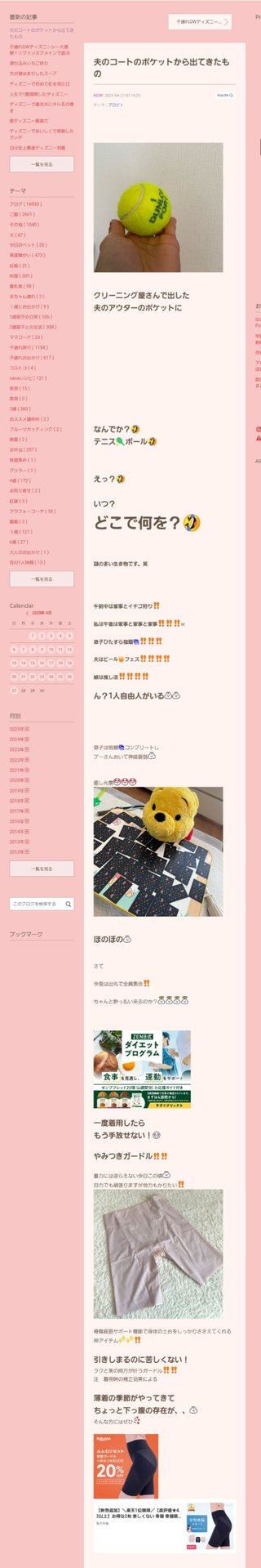 桜井奈々さんって