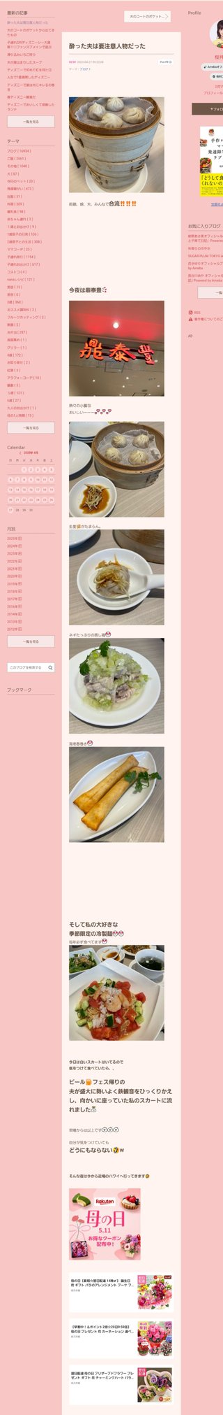 桜井奈々さんって