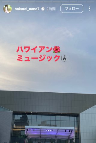 桜井奈々さんって