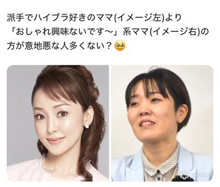 性格が意地悪ママの外見的特徴と見分け方  