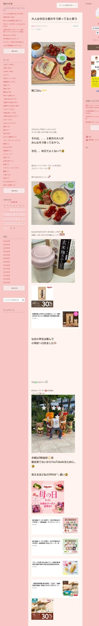 桜井奈々さんって