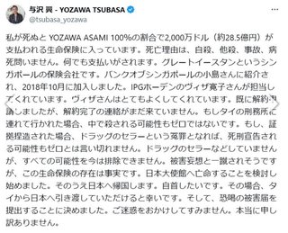 与沢翼、妻に28･5億円支払われる生命保険を暴露