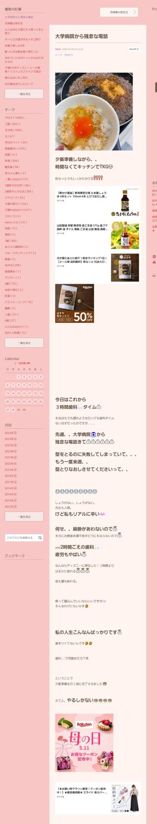 桜井奈々さんって