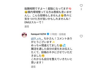 はなゆん　ぽっちゃりインフルエンサー