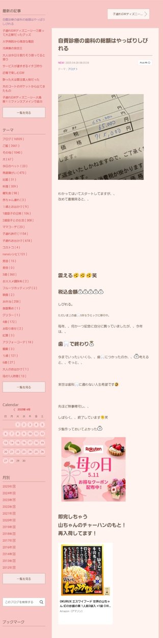 桜井奈々さんって