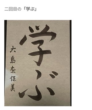 大島奈保美さん