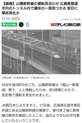 山陽新幹線の運転見合わせ 広島県尾道市内のトンネル内で遺体の一部見つかる 前日に事故発生か