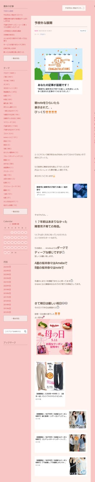 桜井奈々さんって