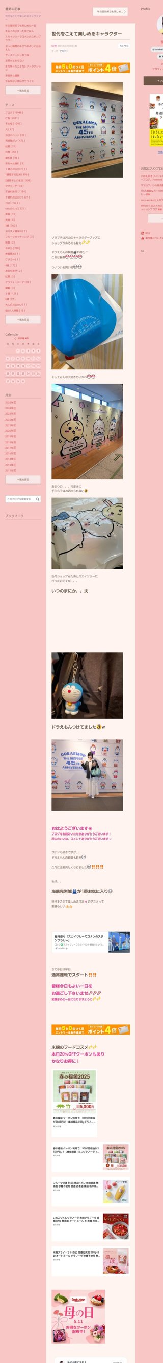 桜井奈々さんって