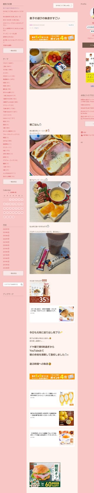 桜井奈々さんって