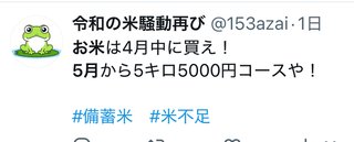 明日からお米値上げ？