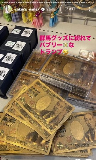 桜井奈々さんって