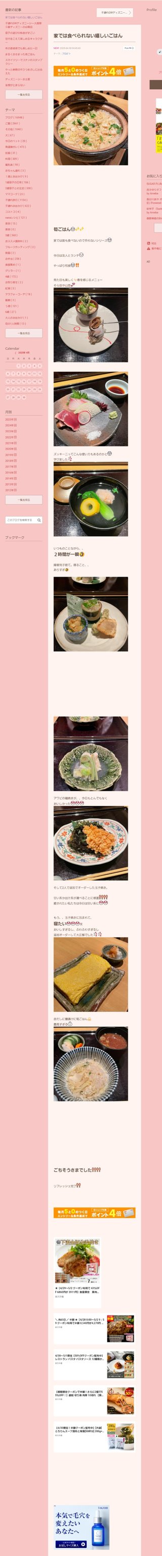 桜井奈々さんって