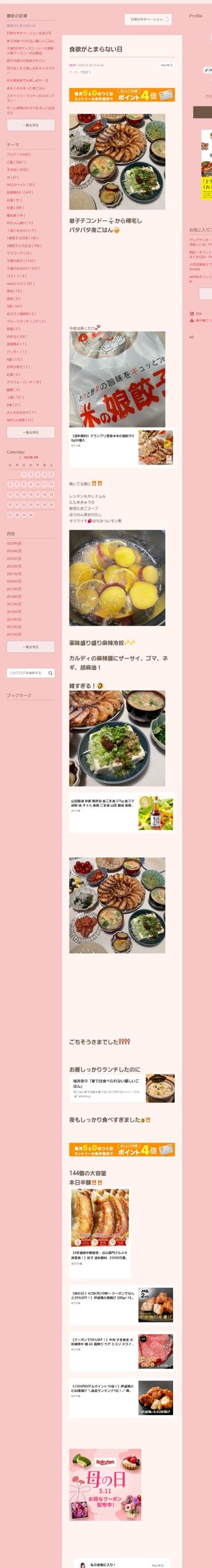 桜井奈々さんって